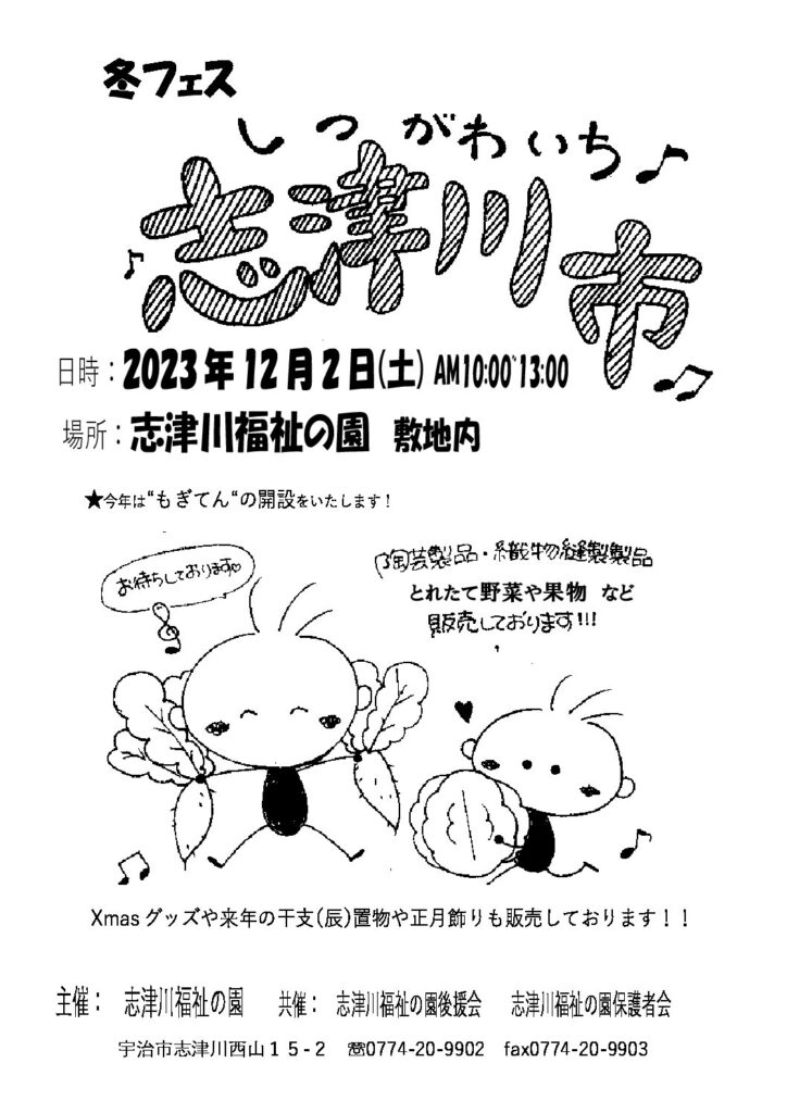 今年もやります！志津川市！！ – 社会福祉法人 山城福祉会
